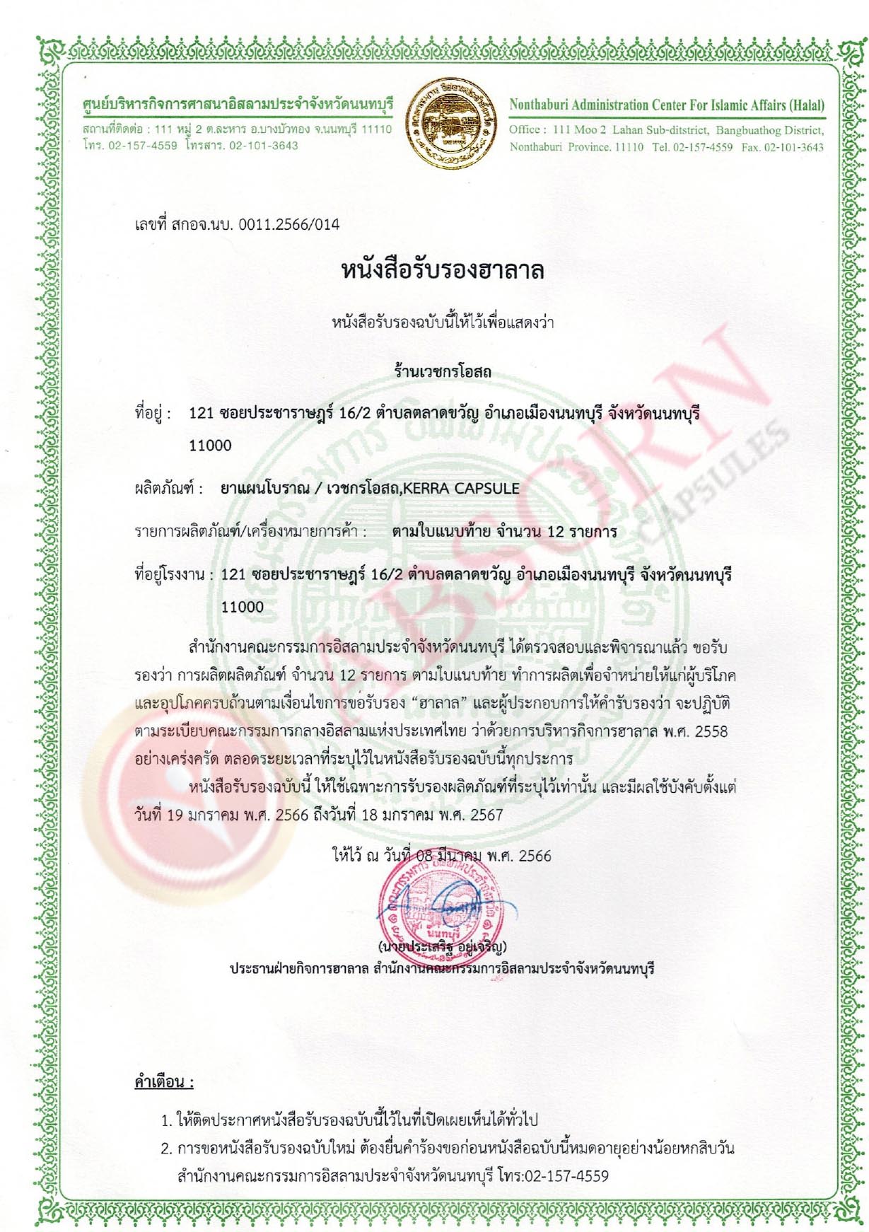 ได้รับมาตรฐานการผลิตและส่งออกสากล